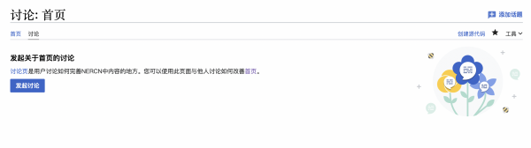 讨论页