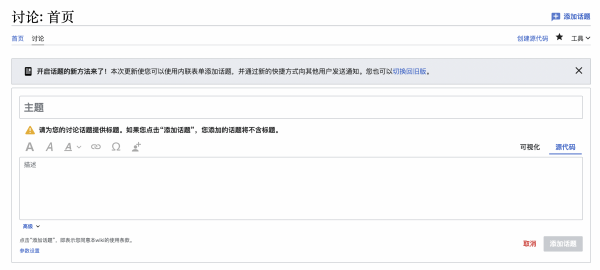 添加新话题
